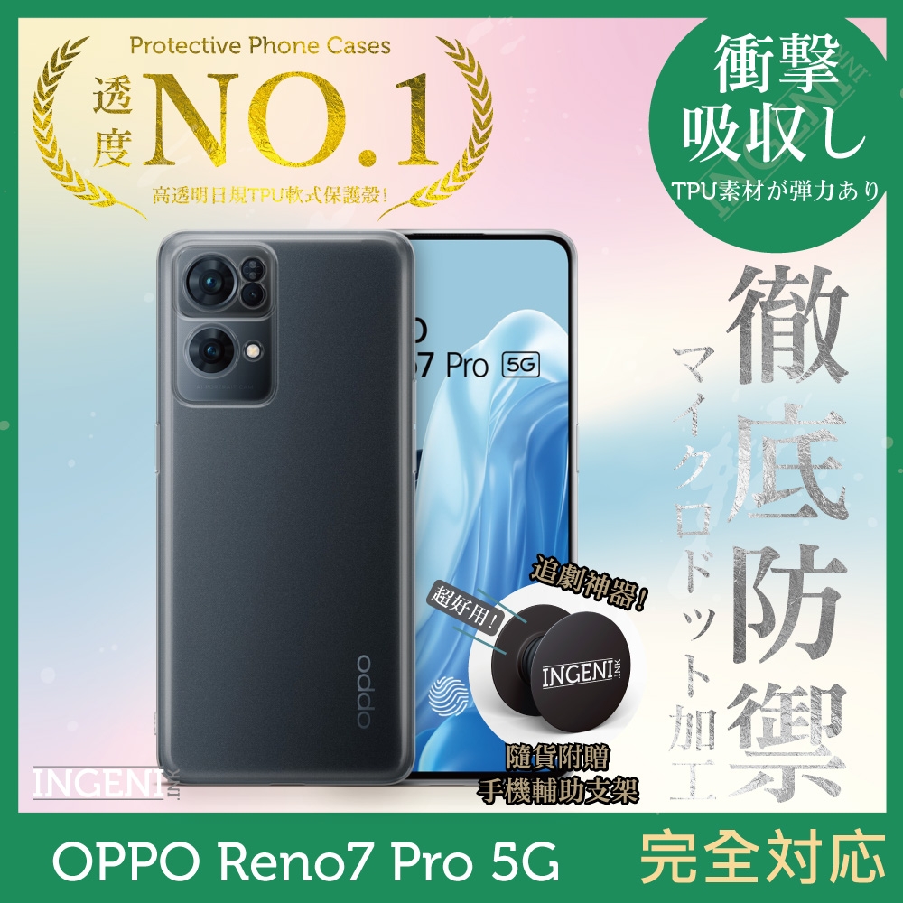 【INGENI徹底防禦】OPPO Reno 7 Pro 5G 透明殼 TPU 軟殼 日系全軟式TPU吸震防摔保護殼