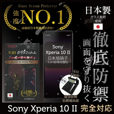 【INGENI徹底防禦】Sony Xperia 10 II (第二代) 非滿版 保護貼 日規旭硝子玻璃保護貼