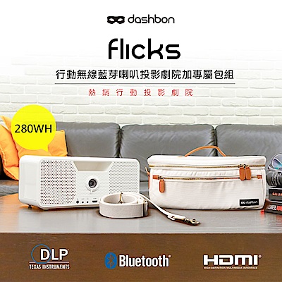 DashbonFlicks 280WH 無線投影劇院 +專屬專屬隨身袋