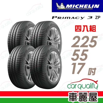 【Michelin 米其林】輪胎米其林PRIMACY3 2255517吋 -ZP */MOE_四入組(車麗屋)