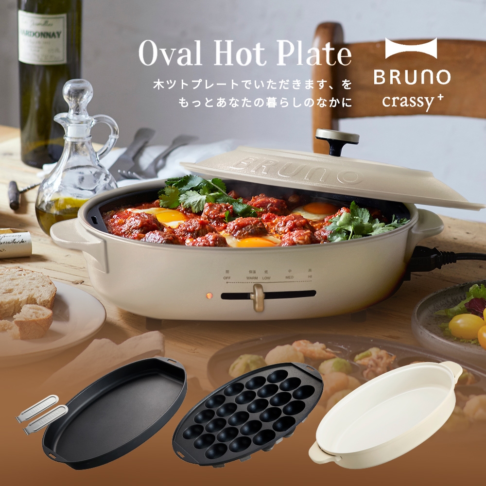 日本BRUNO 多功能橢圓電烤盤-職人款(磨砂米灰)