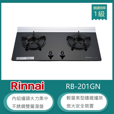 林內牌 RB-201GN(NG1) 天然 檯面式內焰玻璃雙口瓦斯爐 鑄鐵爐架 雙層湯盤 火力集中 鋁合金吸氣遮罩