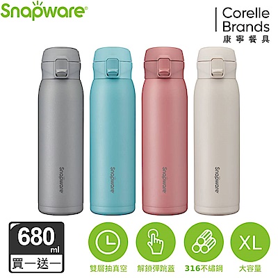 (買一送一)【美國康寧】Snapware 316不鏽鋼彈跳保冰保溫瓶680ML(四色可選)