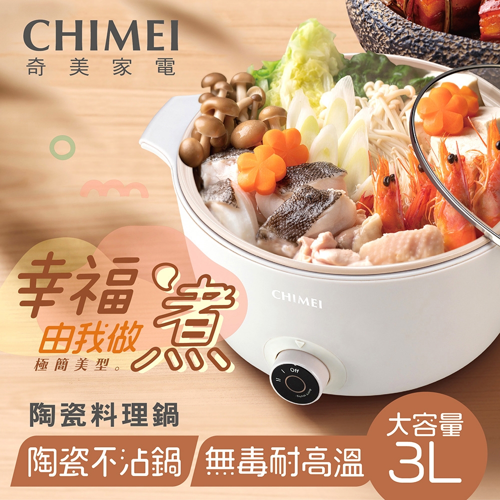 CHIMEI奇美奶油陶瓷料理鍋 EP-04MC20