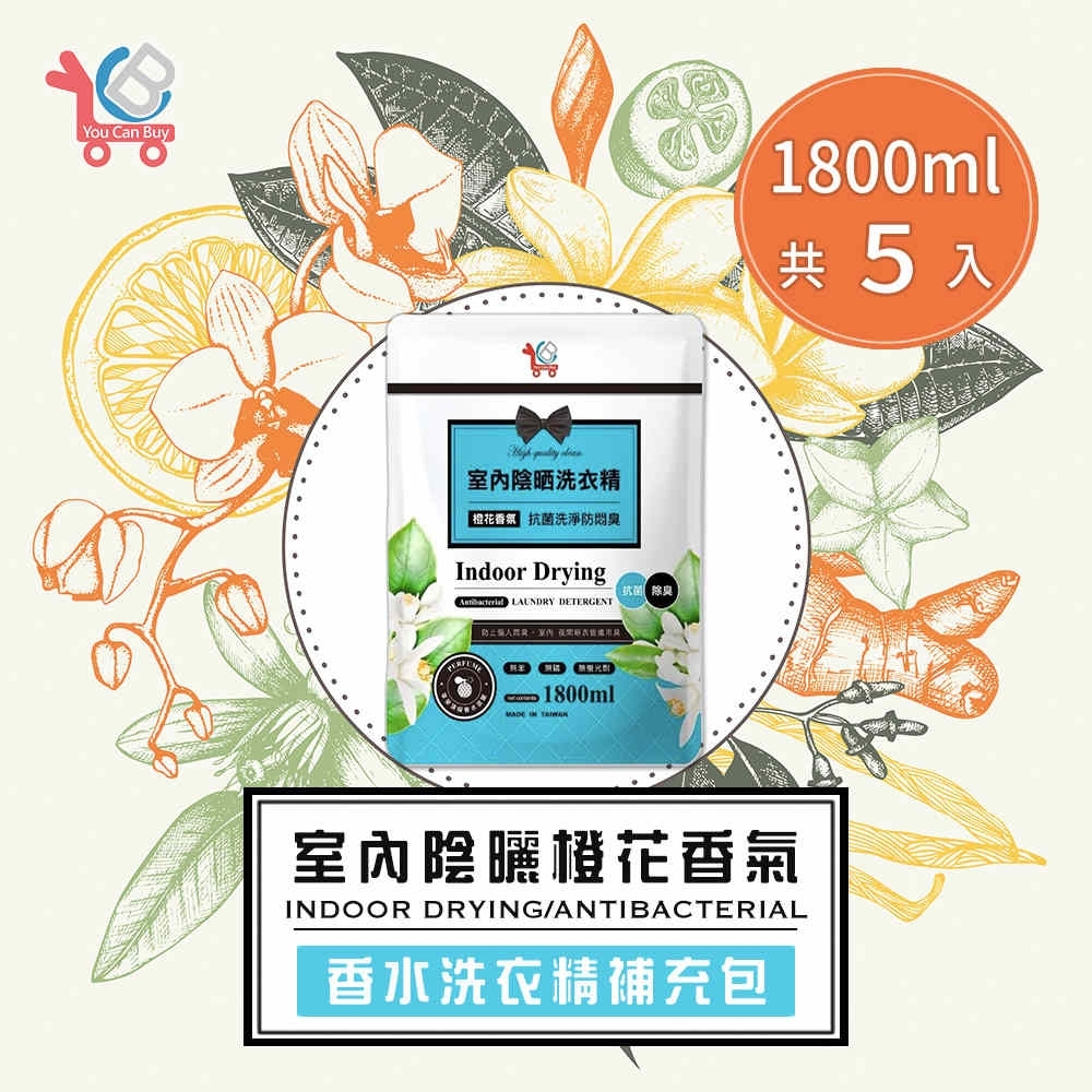 You Can Buy 橙花香氛 室內陰曬洗衣精補充包 1800mlx5入