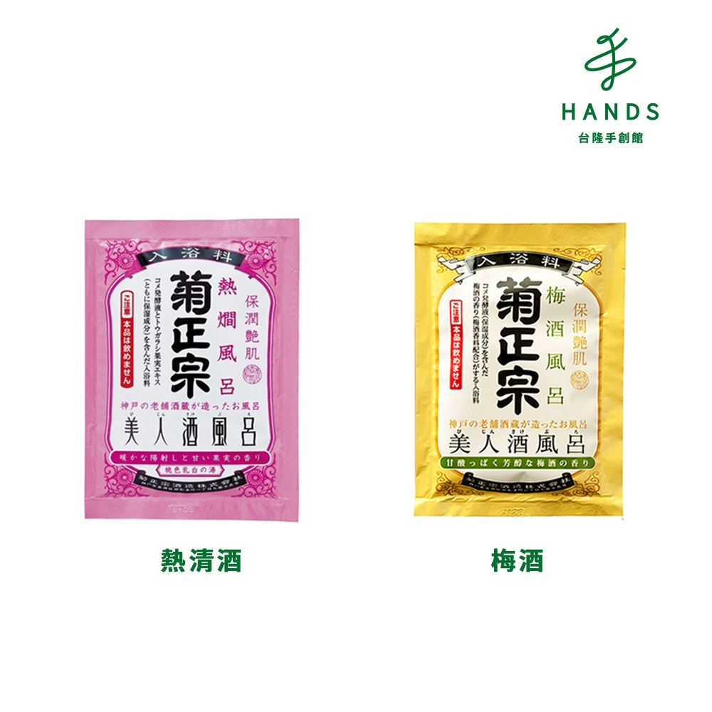 台隆手創館 菊正宗美人酒入浴劑60ml(熱清酒/梅酒)