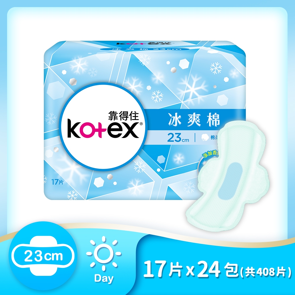 Kotex靠得住 冰爽棉(極涼感衛生棉)  日用 23cm 17片x18包/箱