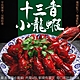 【海陸管家】麻辣/蒜蓉/十三香小龍蝦3盒組(每盒20-23隻/約750g) product thumbnail 7