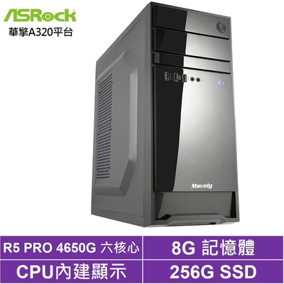 華擎A320平台[星光法師]R5-4650G/8G/256G_SSD
