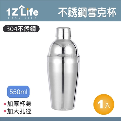 【1Z Life】304不鏽鋼雪克杯(550ml)