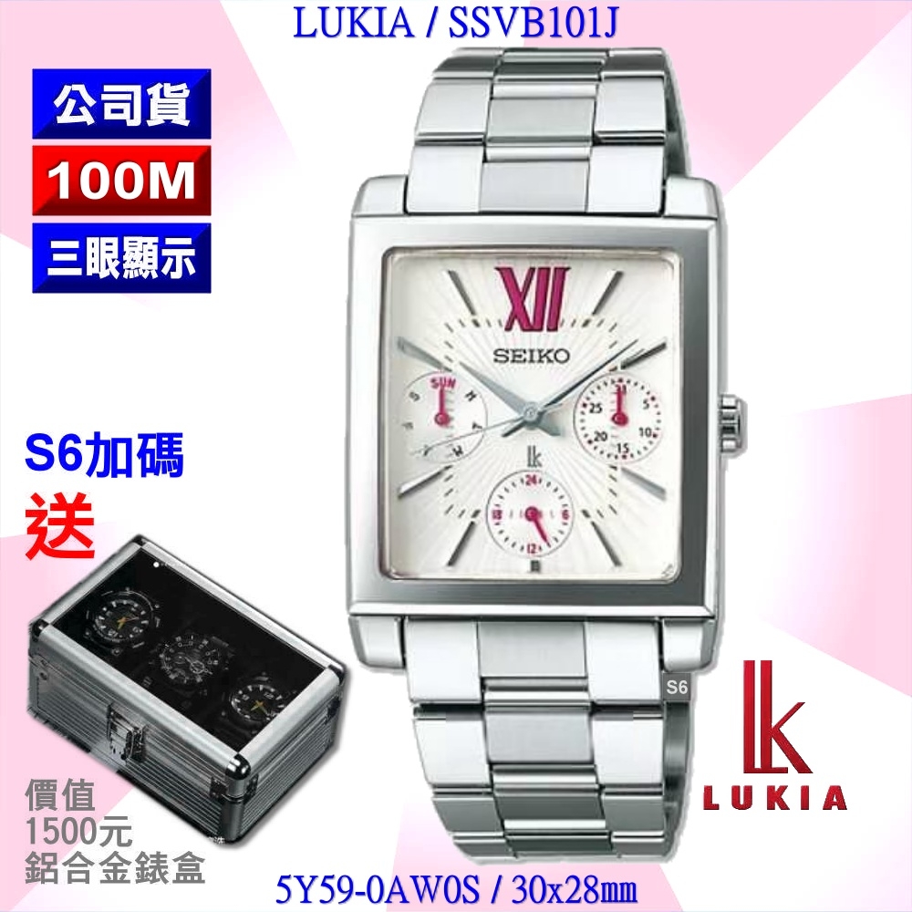 SEIKO 精工 LUKIA方形款 三眼白璣刻太陽紋面石英腕錶 SK004(SSVB101J/5Y59-0AW0S)