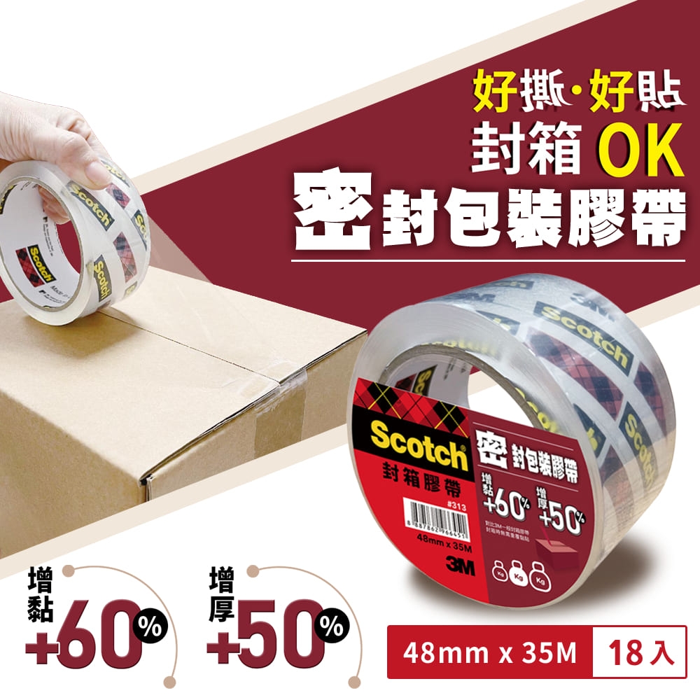 [18入組] 3M 313 Scotch 密封封箱透明膠帶-長途運送用(48MMX35M)