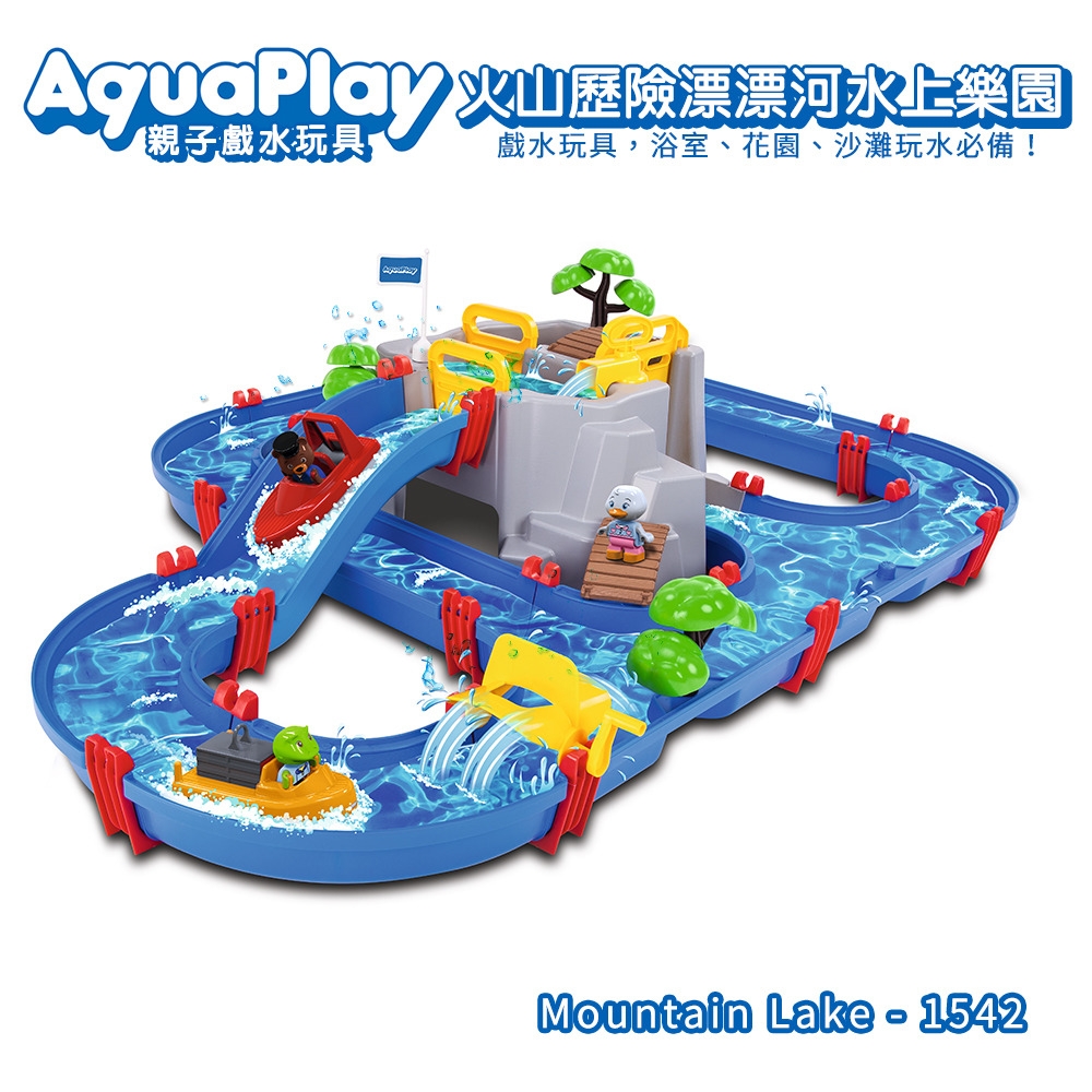 瑞典Aquaplay 火山歷險漂漂河水上樂園玩具-1542 product image 1
