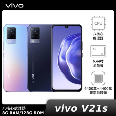 vivo V21s 5G 智慧型手機