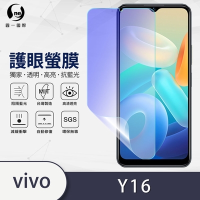 O-one護眼螢膜 vivo Y16 全膠螢幕保護貼 手機保護貼