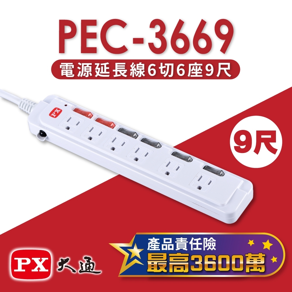 PX大通6切6座9尺(2.7m)電源延長線 PEC-3669