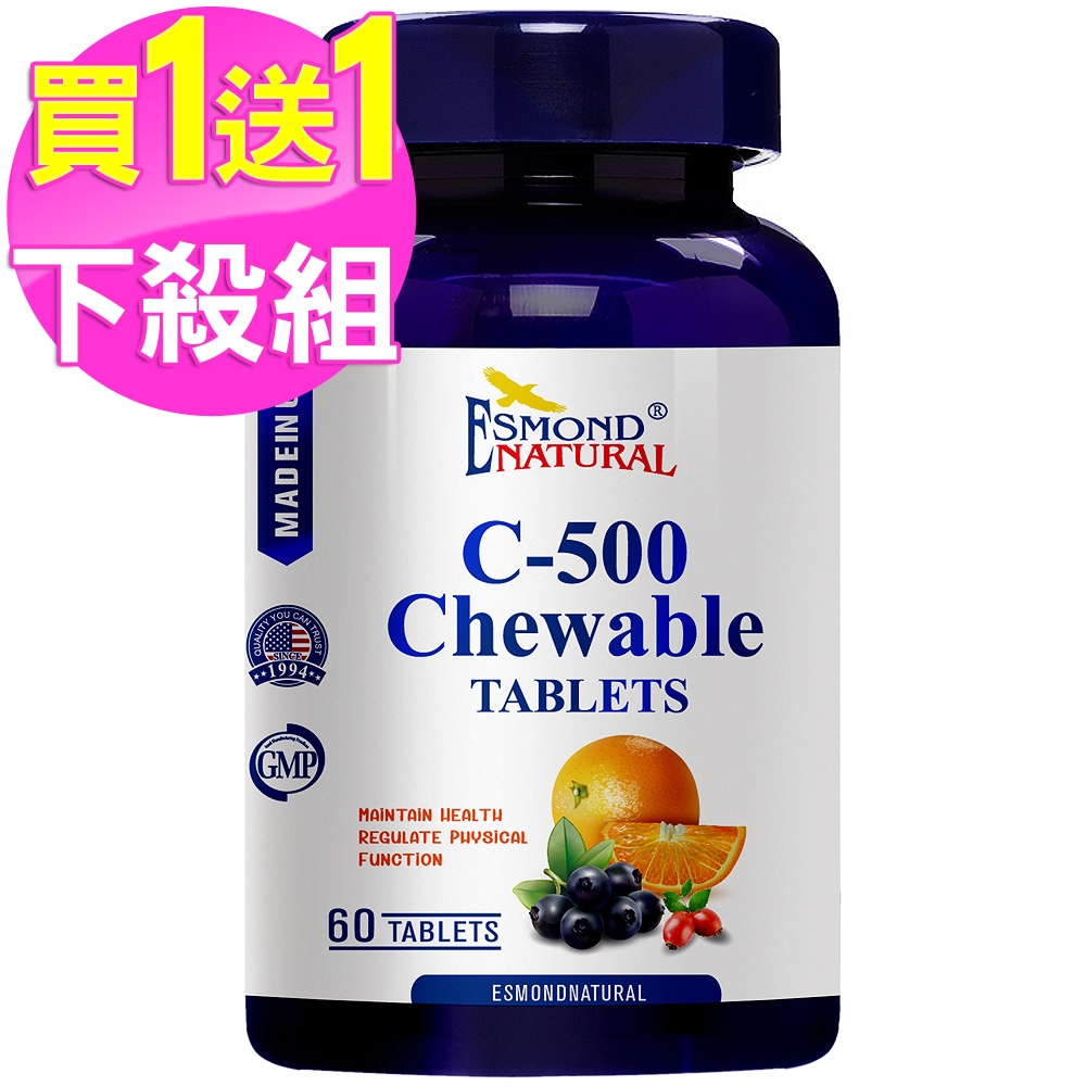 (買1送1) 愛司盟 維生素C500 咀嚼錠-純素(60錠/瓶)