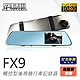 路易視 FX9 1080P 觸控式 後視鏡型 行車記錄器 星光夜視功能 product thumbnail 1