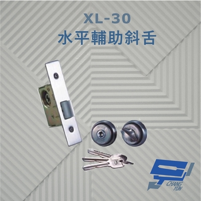 昌運監視器 XL-30 水平輔助斜舌 向內拉式門 適用門板厚度