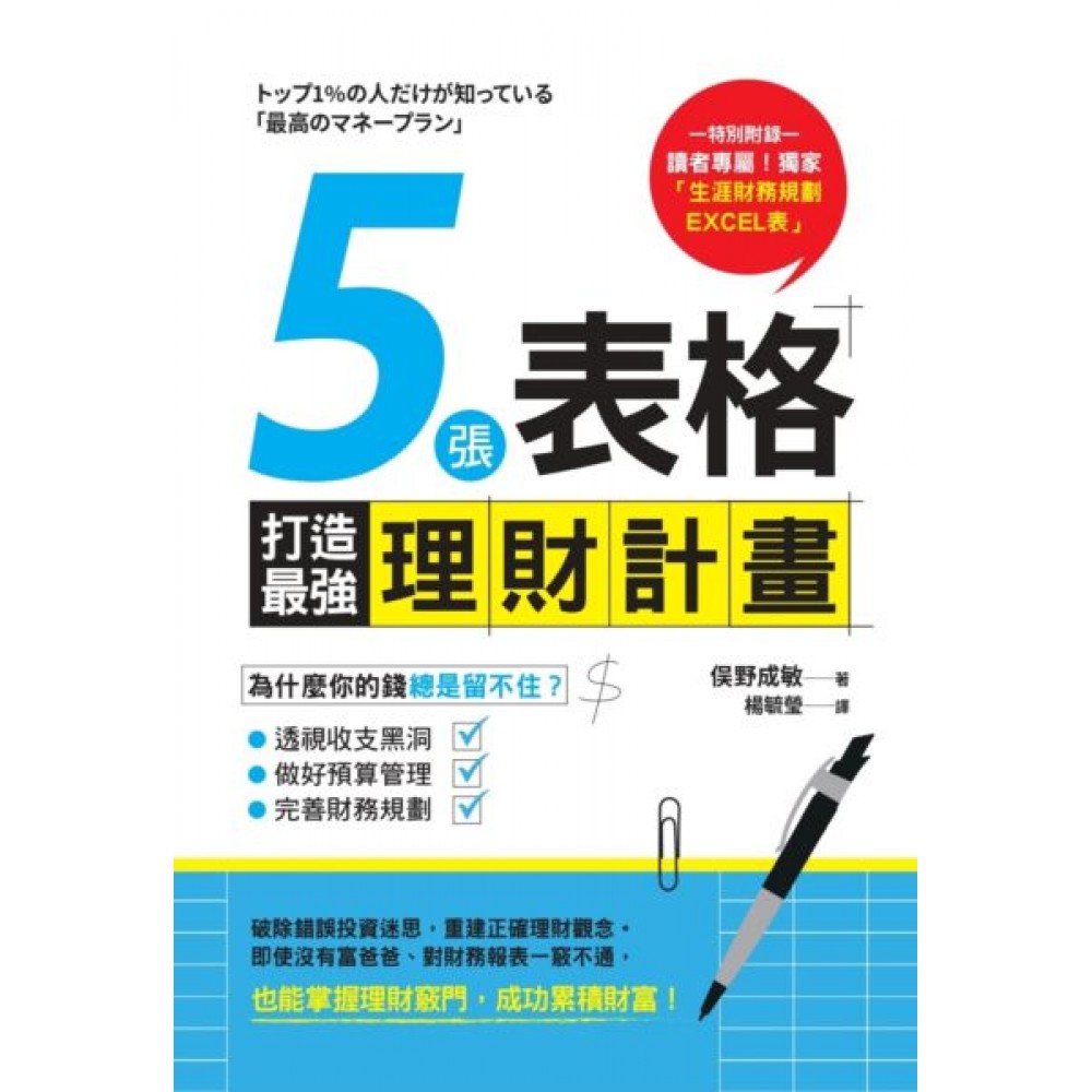 5張表格打造最強理財計畫 | 拾書所