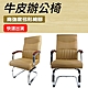 大型牛皮辦公椅 會議椅 軟椅子 接待椅 旋轉椅 書桌椅 B-OABS1 product thumbnail 2