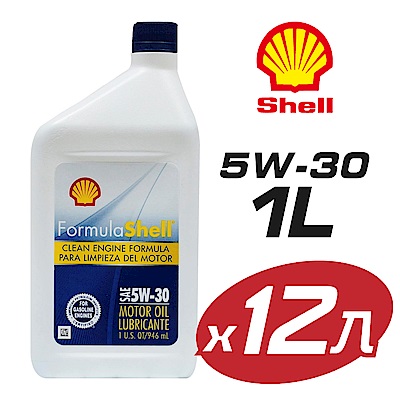 機油 整箱購 shell 殼牌 5W-30 12入 超值組