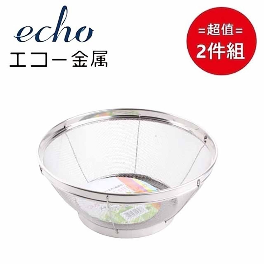 日本【EHCO】不鏽鋼漏盆22cm 超值2件組