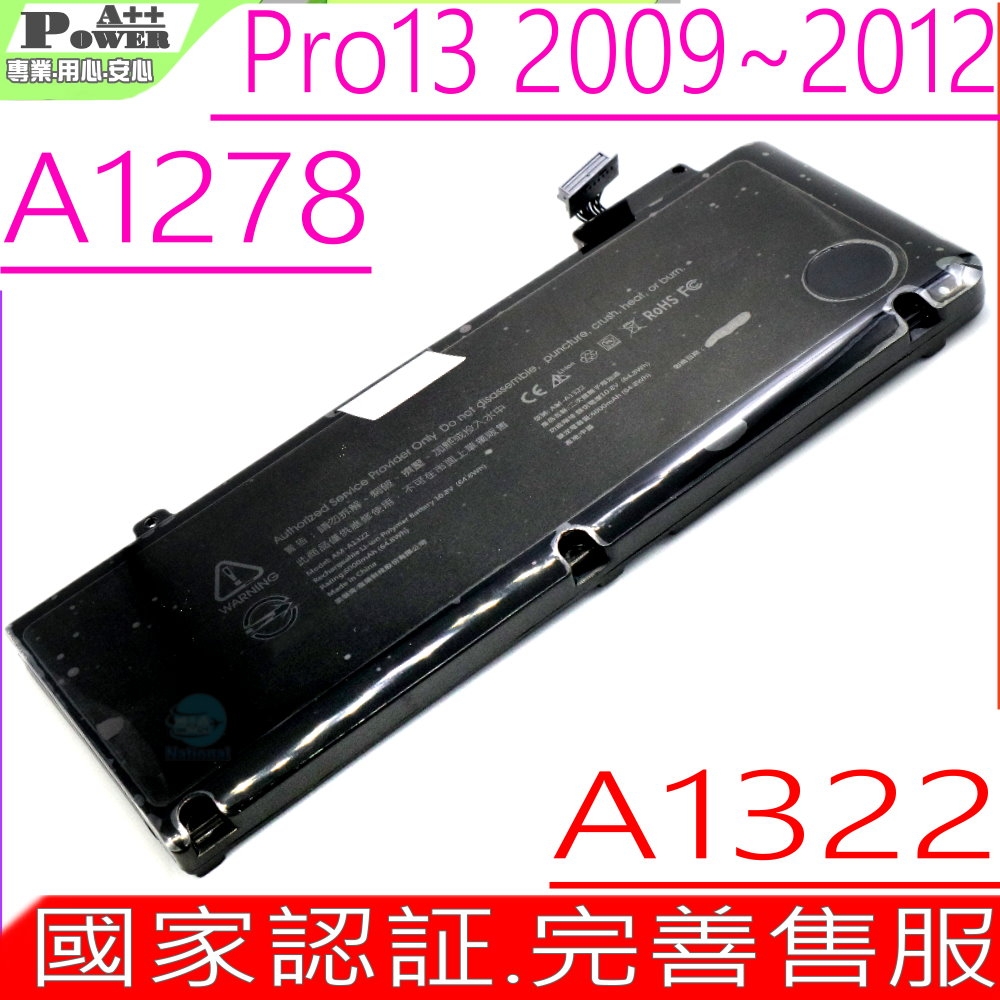 商檢認證 APPLE A1322 電池適用 蘋果 MacBook Pro 13"  A1278 2009年-2012年 MB990LL MB991LL MC374LL MacBookPro7.1