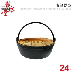 龍文堂鑄鐵鍋24CM (3L)