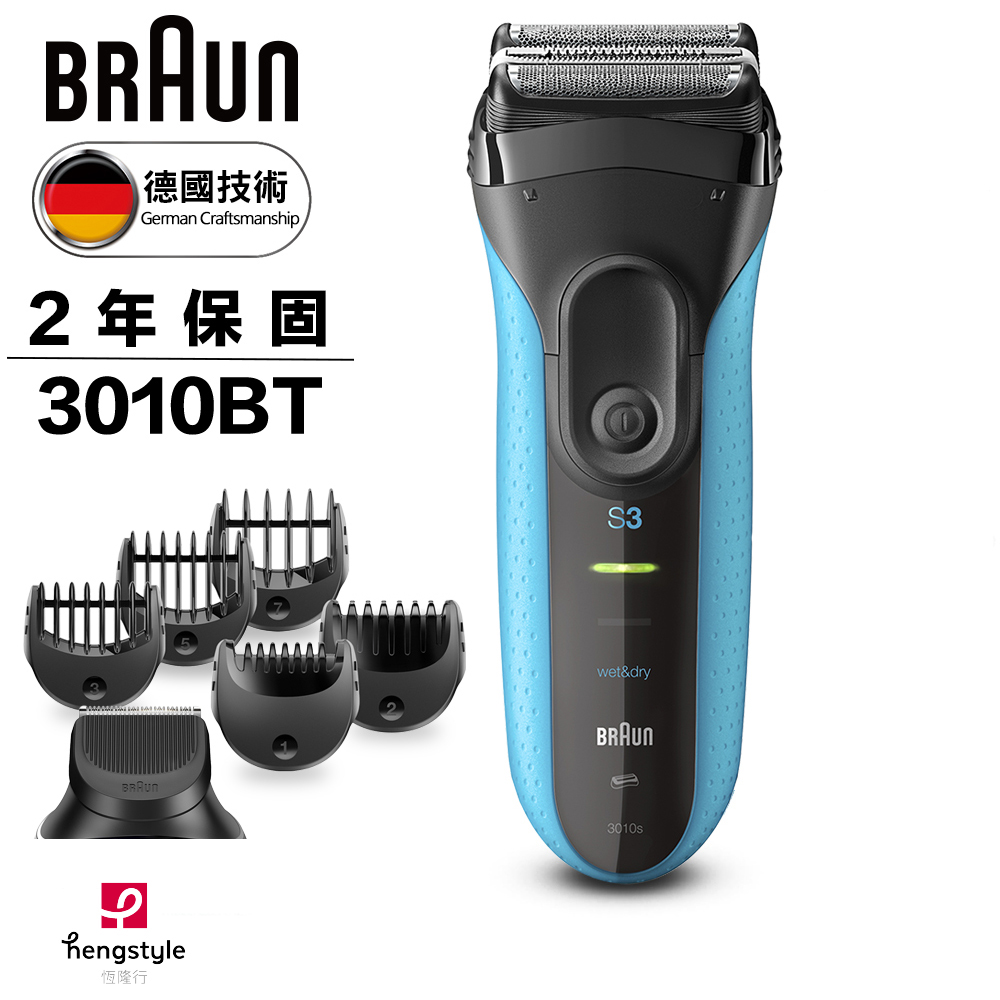 德國百靈BRAUN-新三鋒系列電鬍刀造型組(深藍)3010BT＊德國百靈週＊