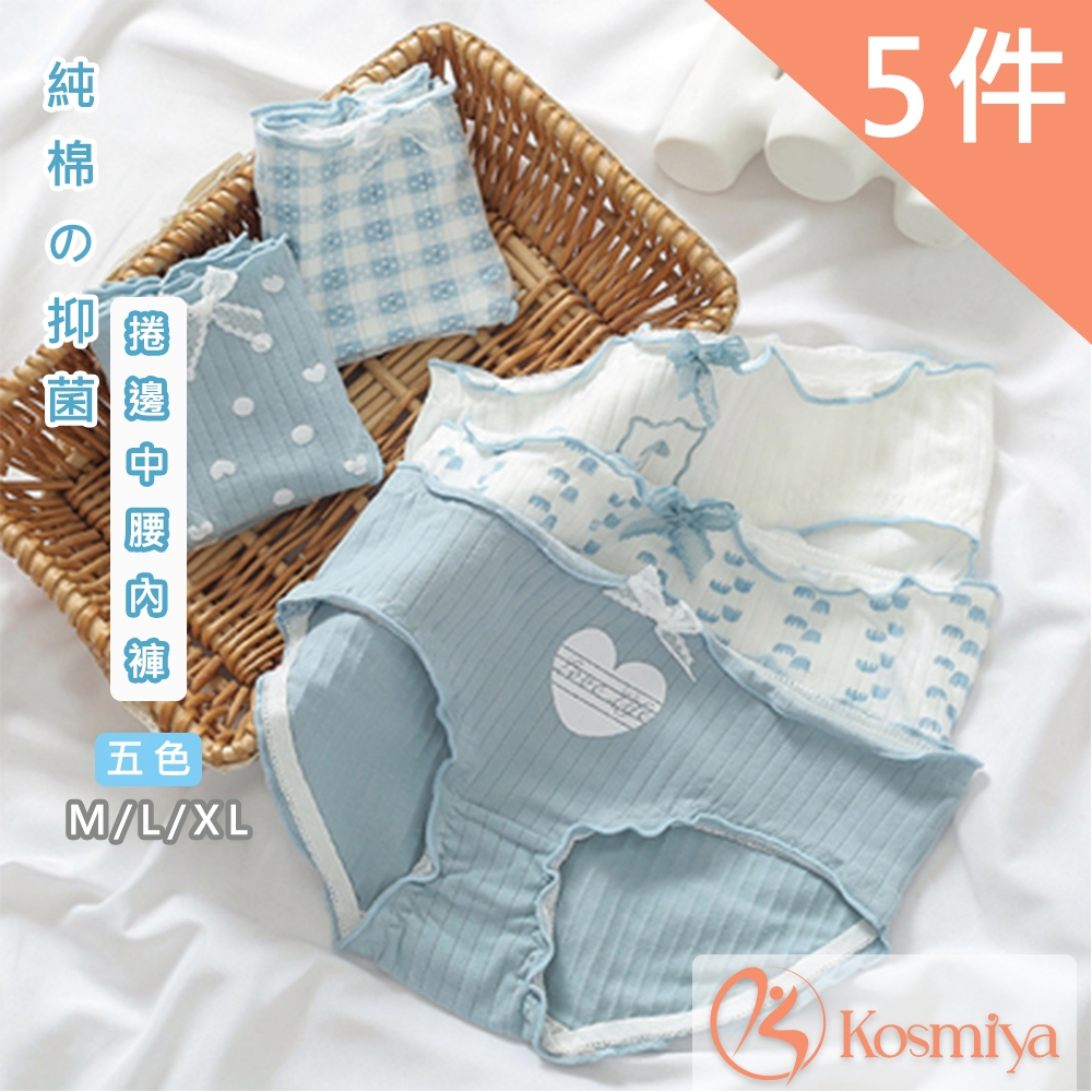 Kosmiya 純棉木耳捲邊低腰內褲 無痕內褲 純棉內褲 五件組(M/L/XL)