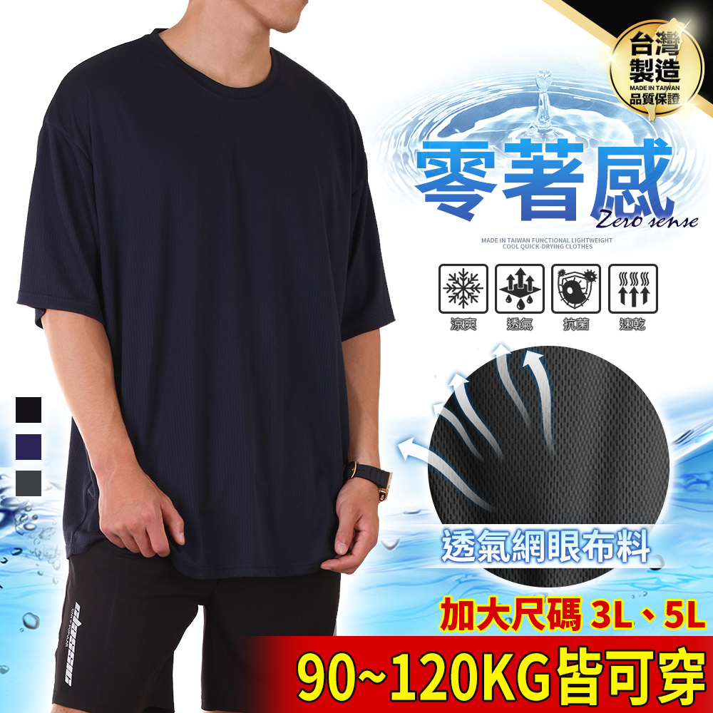 CS衣舖 台灣製造 加大尺碼 吸濕排汗 抗菌除臭 超大伸縮 素面短TEE product image 1