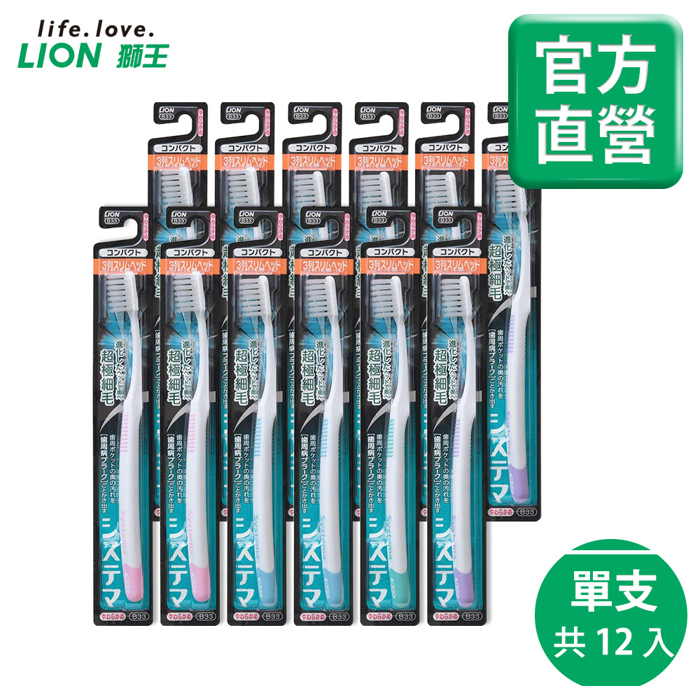 日本獅王LION 細毛牙刷 小頭3列軟毛 12入組