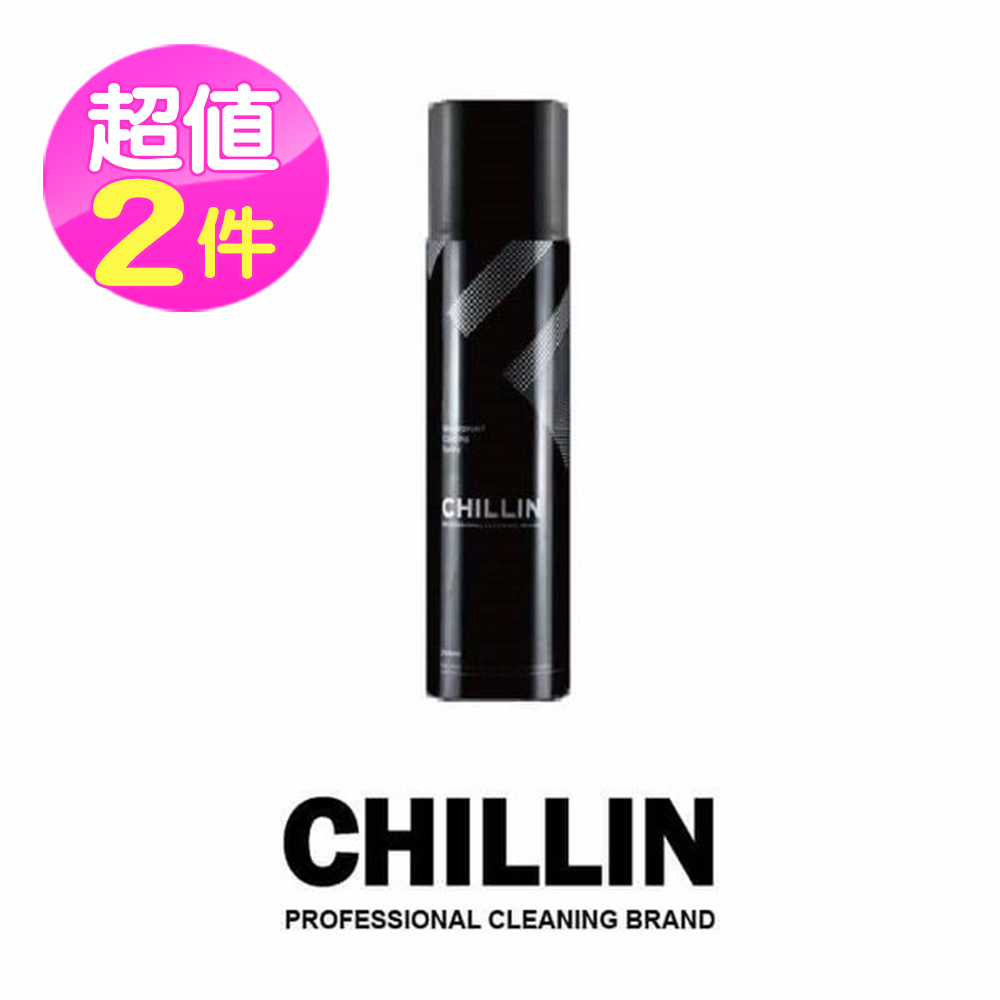 CHILLIN地表最強鞋包專用防水噴霧250ml二入(長效性防水防油防汙)