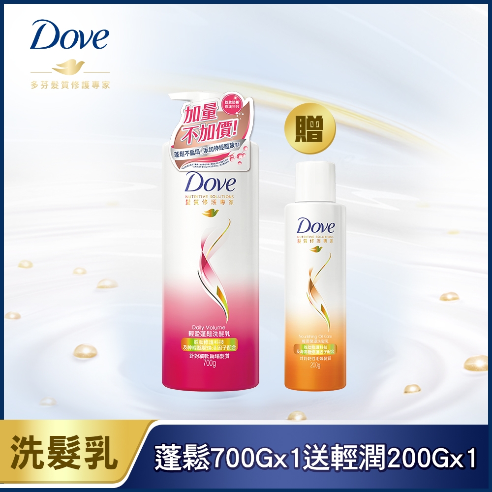 【DOVE 多芬】蓬鬆洗髮乳送輕潤洗髮乳(700G+200G)