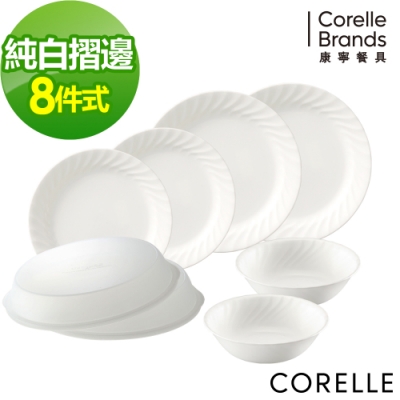 【CORELLE 康寧餐具】Sculptured 褶邊8件式餐盤組