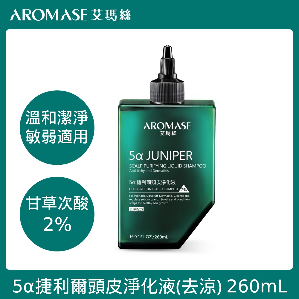 AROMASE 艾瑪絲 2% 5α捷利爾頭皮淨化液(去涼配方) 260mL