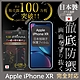 【INGENI徹底防禦】iPhone XR 6.1" 全膠滿版 黑邊 保護貼 日規旭硝子玻璃保護貼 product thumbnail 1