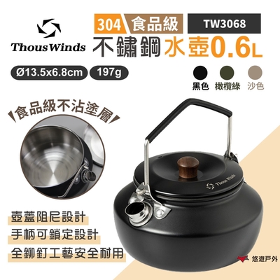 Thous Winds 不鏽鋼水壺0.6L TW3068-B/G/K 咖啡壺 茶具 不沾壺 悠遊戶外