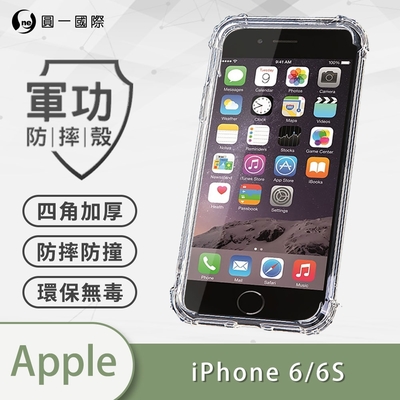 O-one軍功防摔殼 Apple iPhone 6/6S共用版 美國軍事防摔手機殼 保護殼