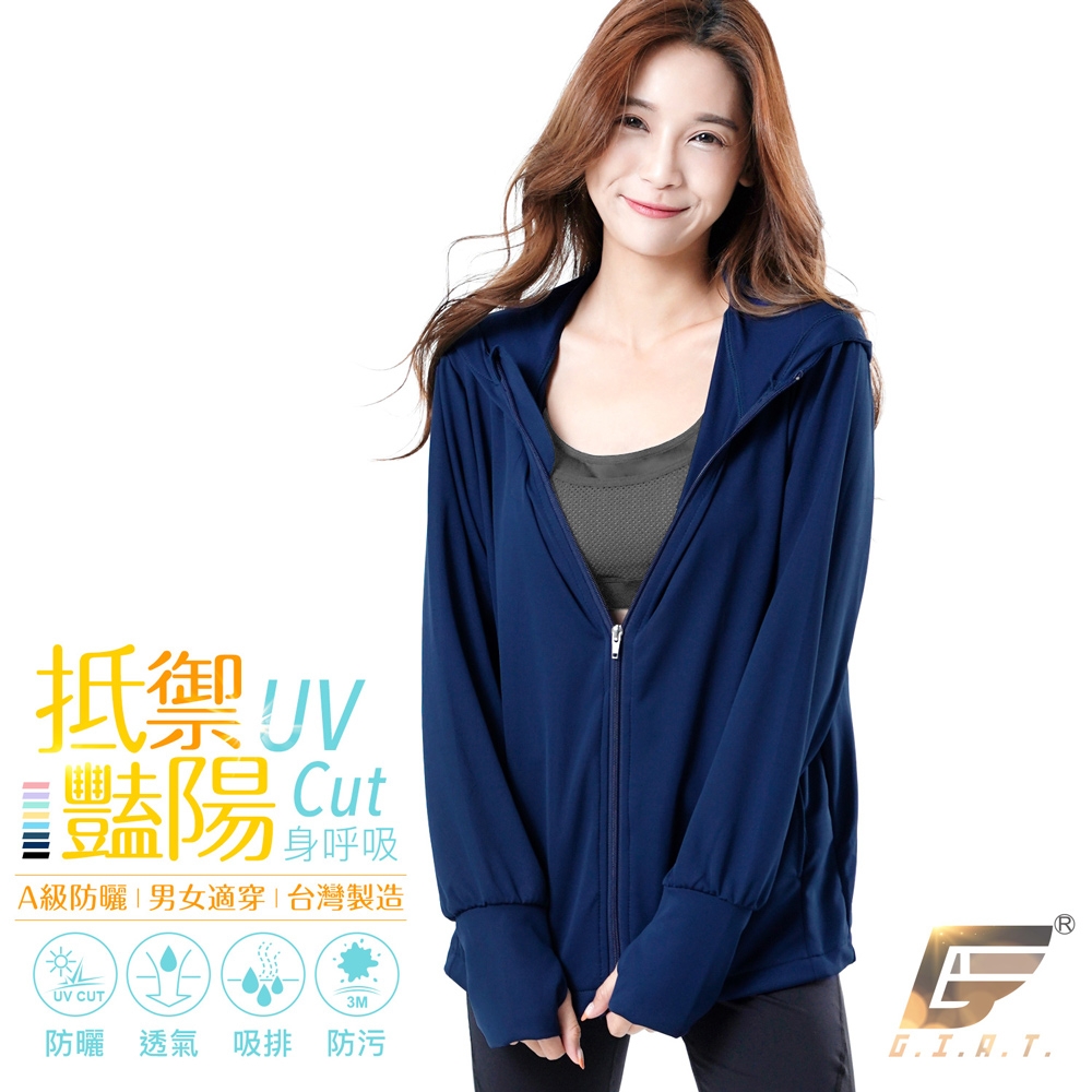 GIAT台灣製吸濕排汗透氣防曬外套-連帽款/深藍 product image 1