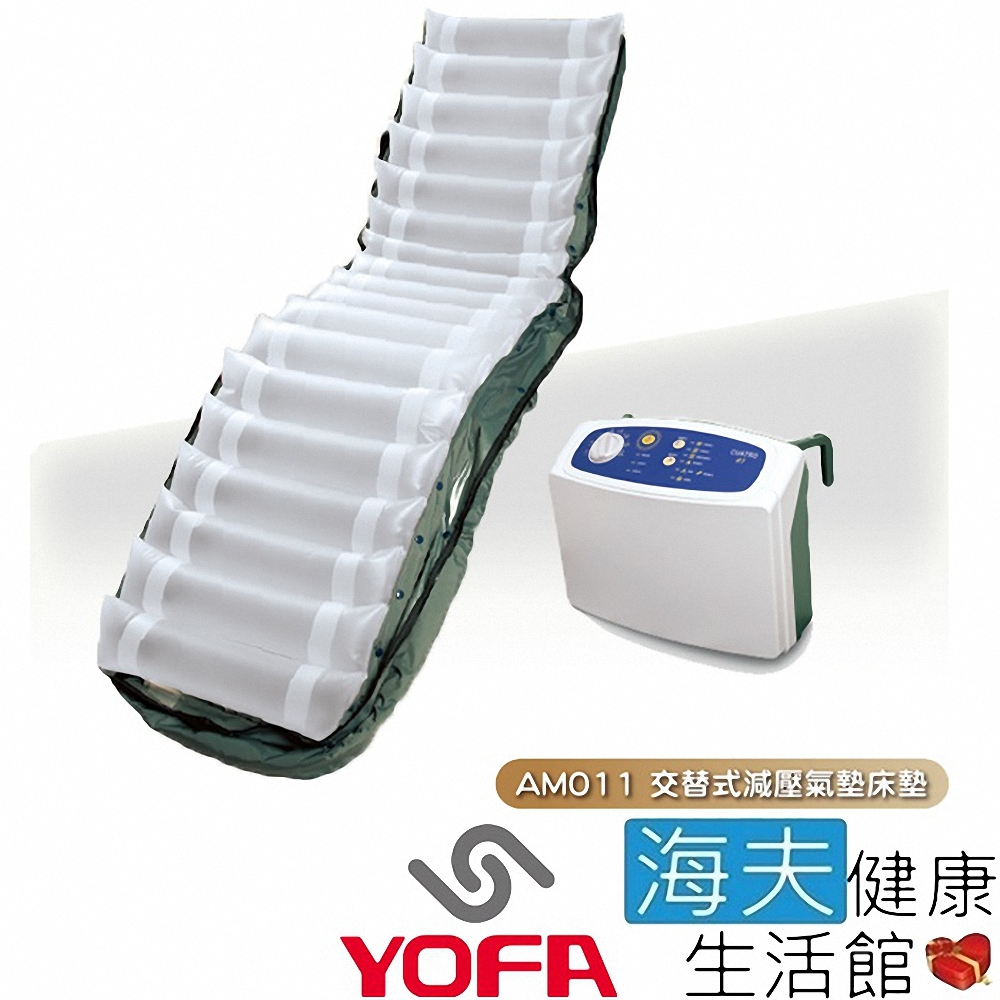 名一交替式減壓氣墊床墊 未滅菌 海夫健康生活館 YOFA 交替式減壓氣墊床墊 YM2000系列專用_AM011
