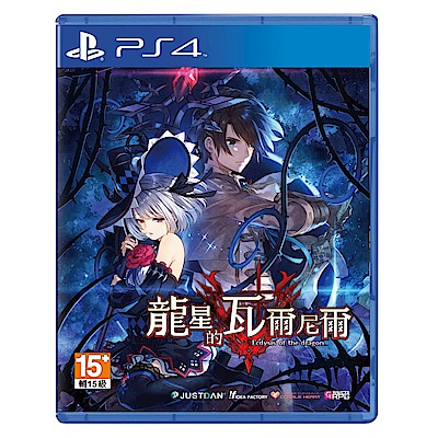 龍星的瓦爾尼爾 -- PS4  亞洲 中文一般版