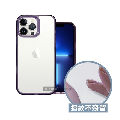 VOORCA 軍規防摔保護殼 iPhone 13 Pro 6.1吋 防指紋四角強化 手機殼(薰衣草紫)