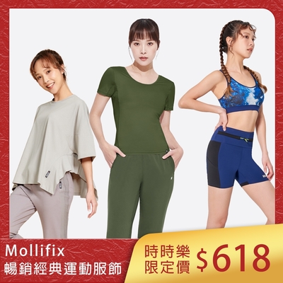[時時樂限定]Mollifix_暢銷經典運動短袖/短褲