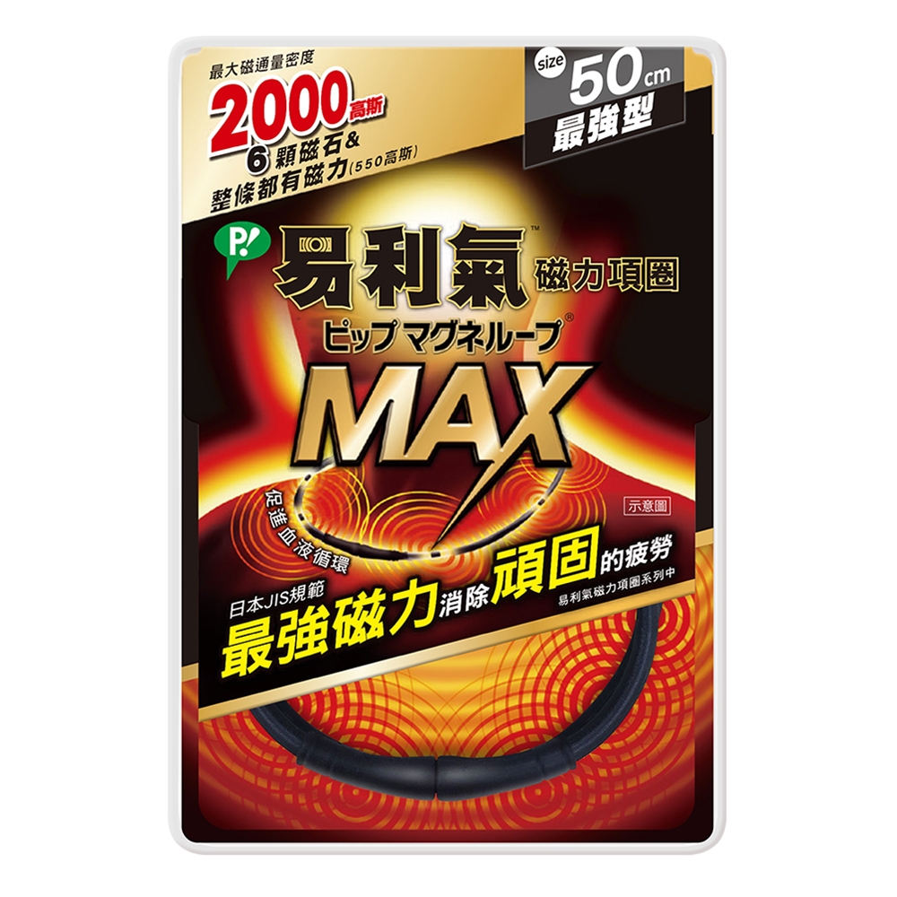 易利氣 磁力項圈MAX-黑色