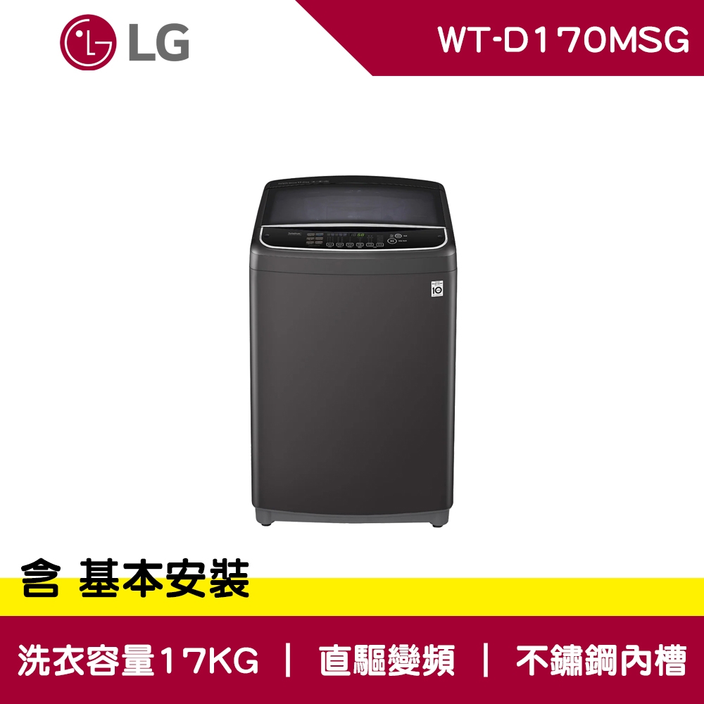 LG樂金 17公斤 第3代DD 直立式 變頻洗衣機 曜石黑 WT-D170MSG
