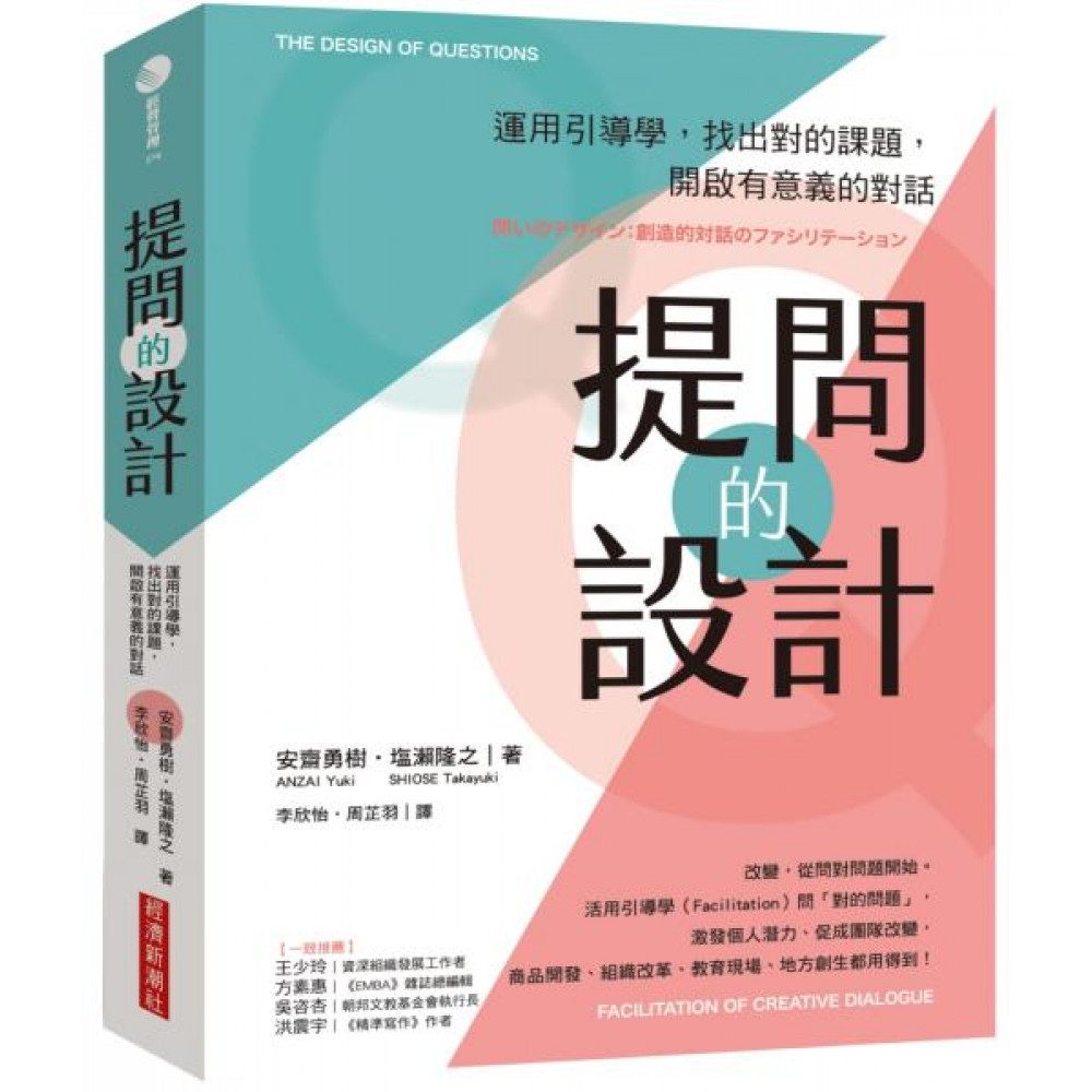 提問的設計 | 拾書所