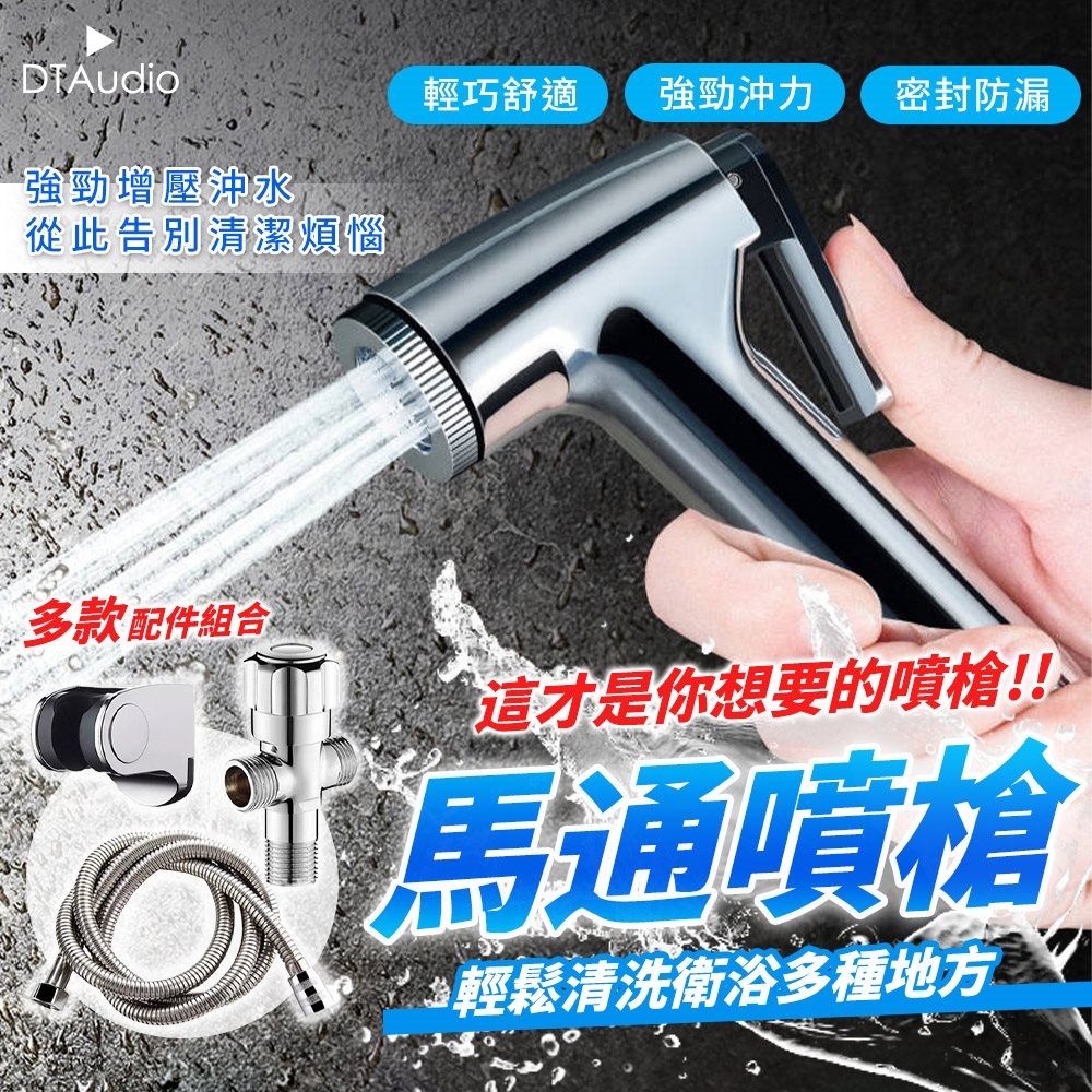 馬桶噴槍【四件套裝組】強勁沖水 ABS 增壓沖洗器 衛浴噴槍 噴水槍 噴槍 軟管 沖洗器 浴室噴槍 增壓噴槍 免治沖洗器 婦洗器