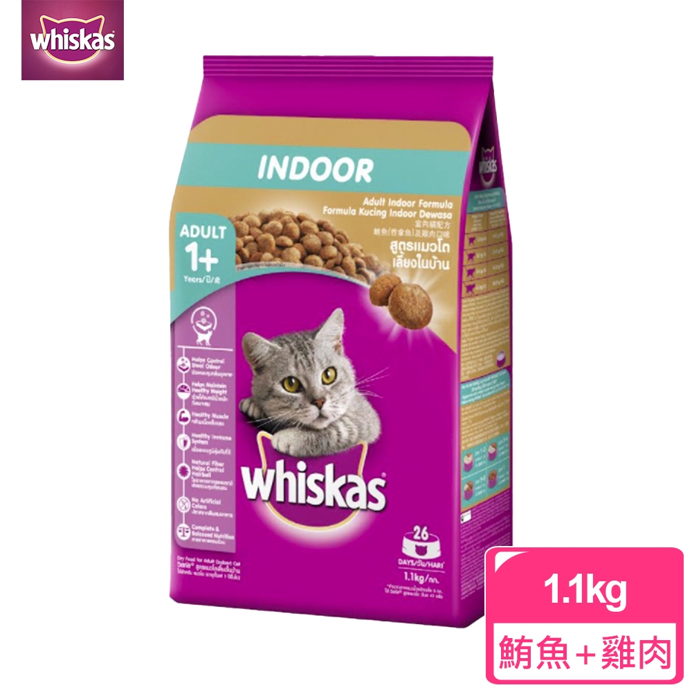 【Whiskas偉嘉】貓乾糧 室內貓配方 鮪魚及雞肉 1.1kg 寵物/貓飼料/貓食